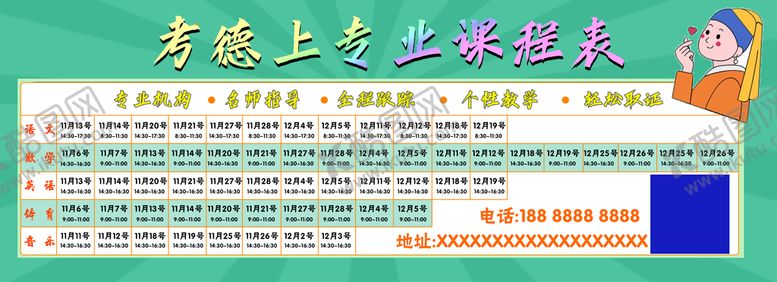 编号：74398609280907054358【酷图网】源文件下载-课程表