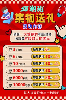 购物狂欢季集物送礼活动