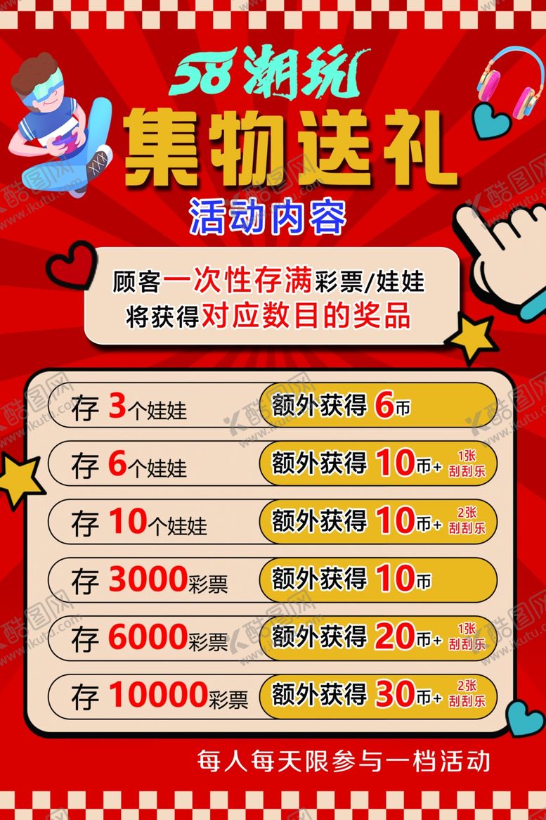 编号：58846204032142356063【酷图网】源文件下载-购物狂欢季集物送礼活动