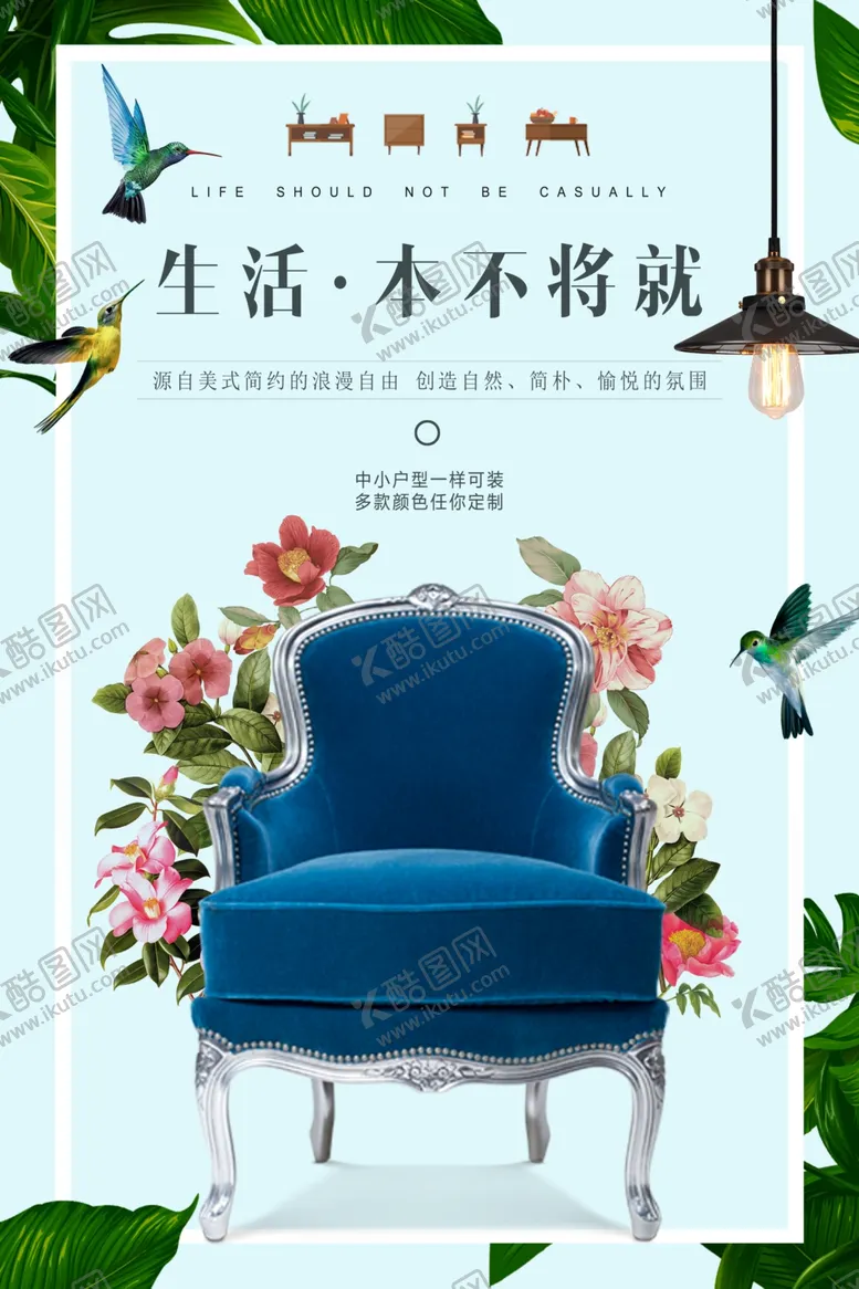 编号：46674603281648134272【酷图网】源文件下载-生活不将就促销活动宣传海报素材