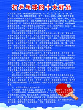 乒乓球的好处