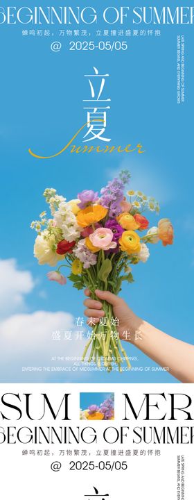 立夏高级海报