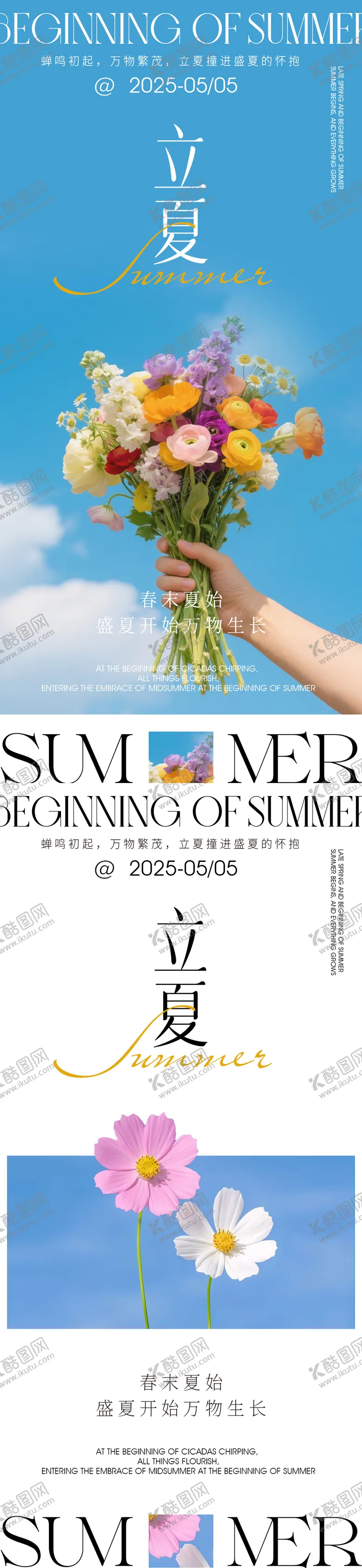 编号：15263904280908357881【酷图网】源文件下载-立夏高级海报