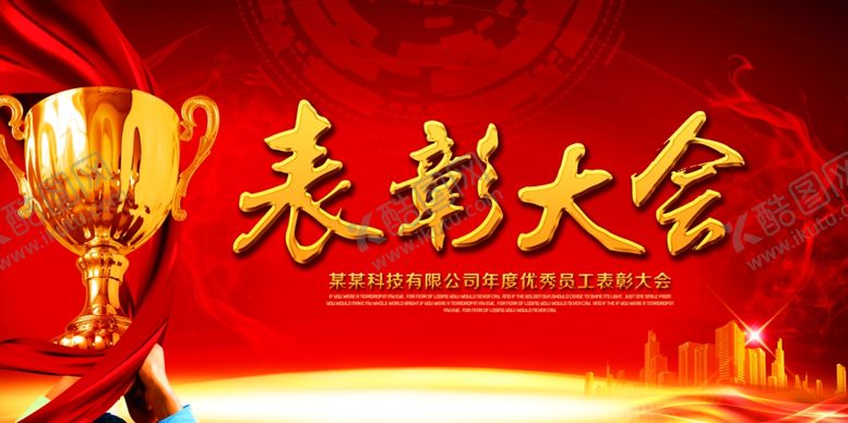 编号：19103307030023424556【酷图网】源文件下载-企业年会背景