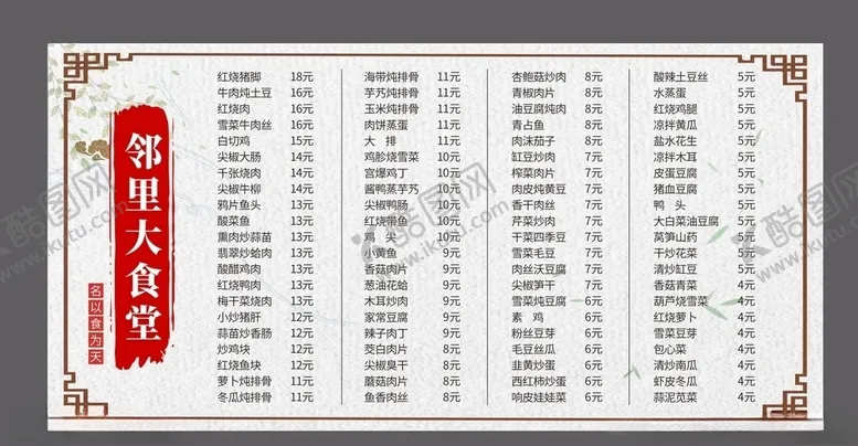 编号：76257607011745277394【酷图网】源文件下载-餐饮菜单中式快餐