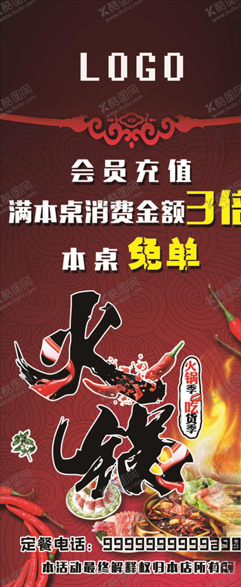 编号：42192509280403425218【酷图网】源文件下载-火锅展架