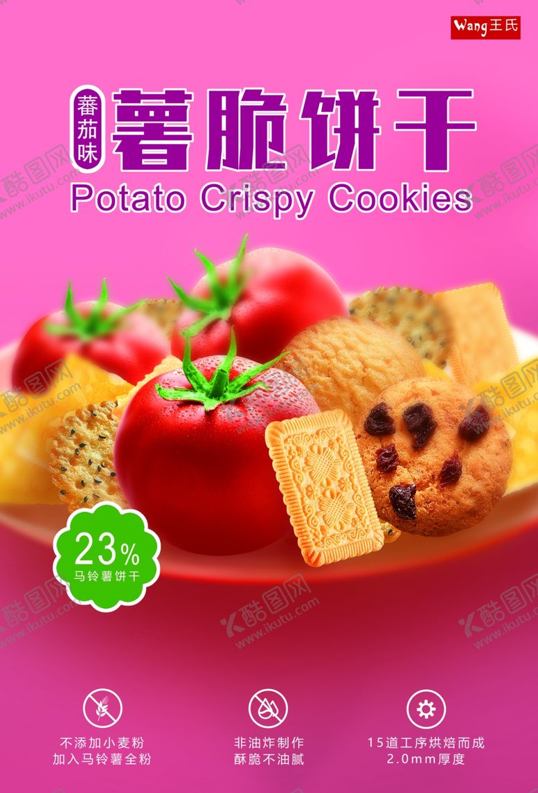 编号：90930210271650377495【酷图网】源文件下载-食品海报