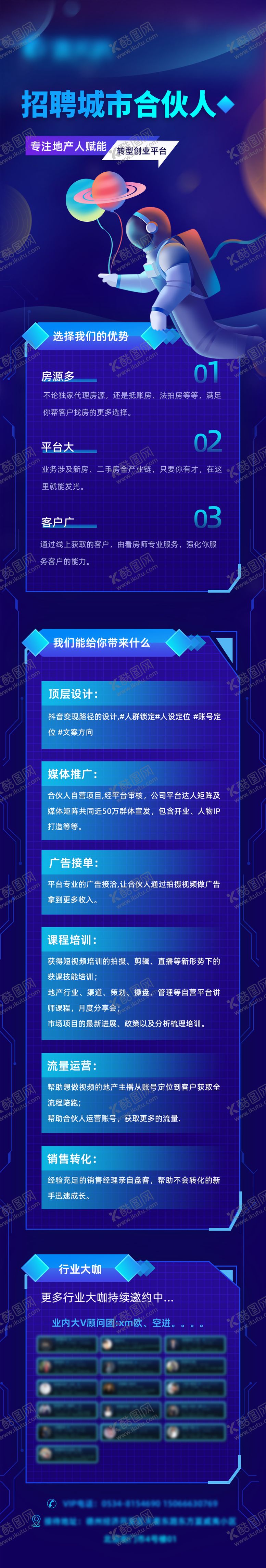 编号：73882911182132403322【酷图网】源文件下载-抖音地产加盟长图