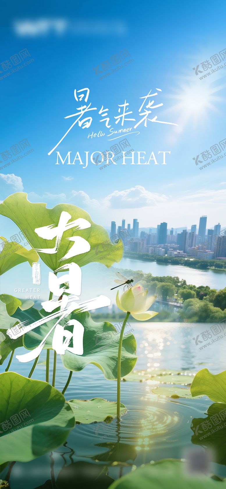 编号：51547107211155217445【酷图网】源文件下载-大暑