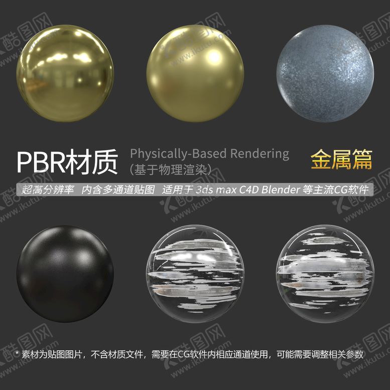 编号：26675601151314168131【酷图网】源文件下载-金属材质贴图 不锈钢材质