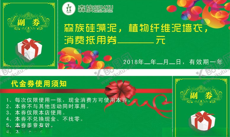 编号：42819310312203469865【酷图网】源文件下载-抵用券