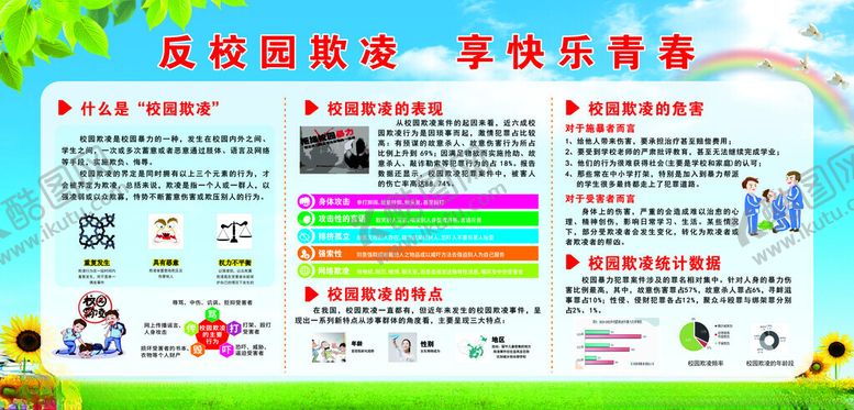 编号：25856212291410213549【酷图网】源文件下载-校园欺凌