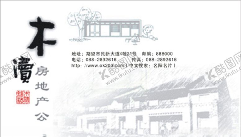 编号：78757910040156217014【酷图网】源文件下载-房产名片