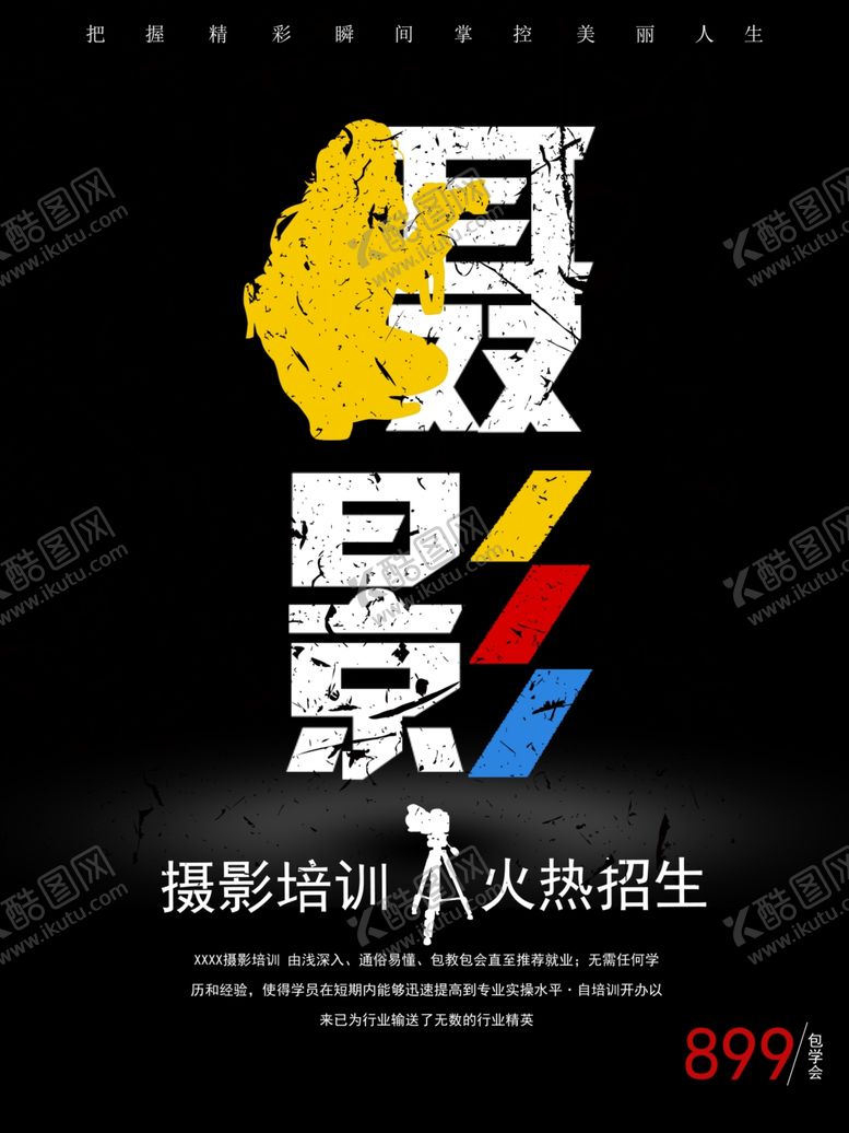 编号：22308105150141324700【酷图网】源文件下载-摄影海报