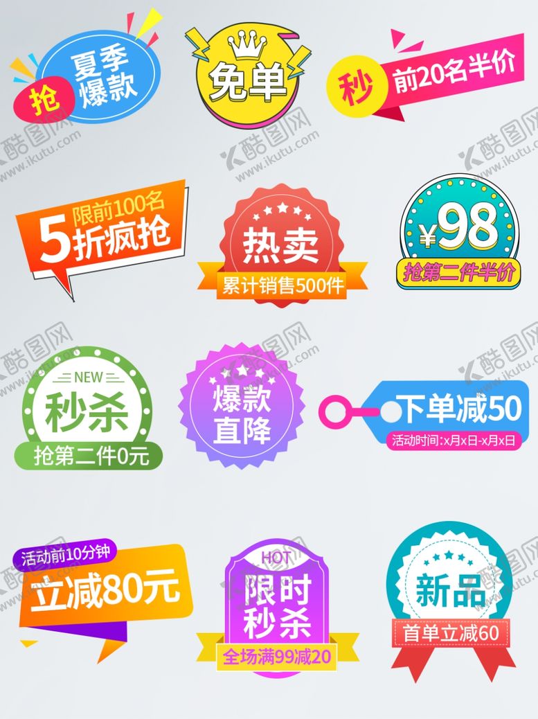 编号：10589210180051332649【酷图网】源文件下载-简约浅色夏季爆炸贴主图标签价格
