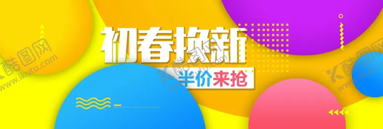 编号：11188109090536198538【酷图网】源文件下载-新春海报