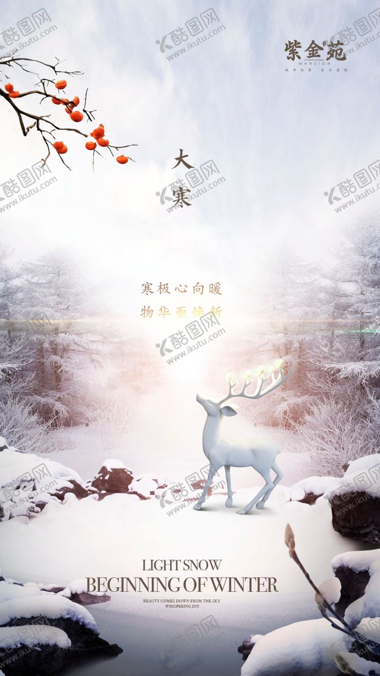 编号：62875305052009414898【酷图网】源文件下载-房地产大雪