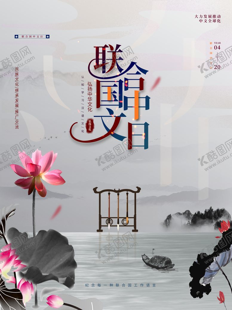 编号：38670509270343520847【酷图网】源文件下载-联合国中文日
