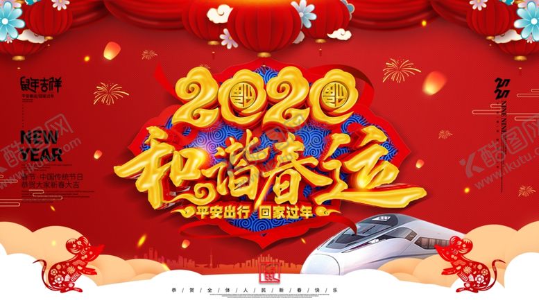 编号：52353610130612002531【酷图网】源文件下载-春运