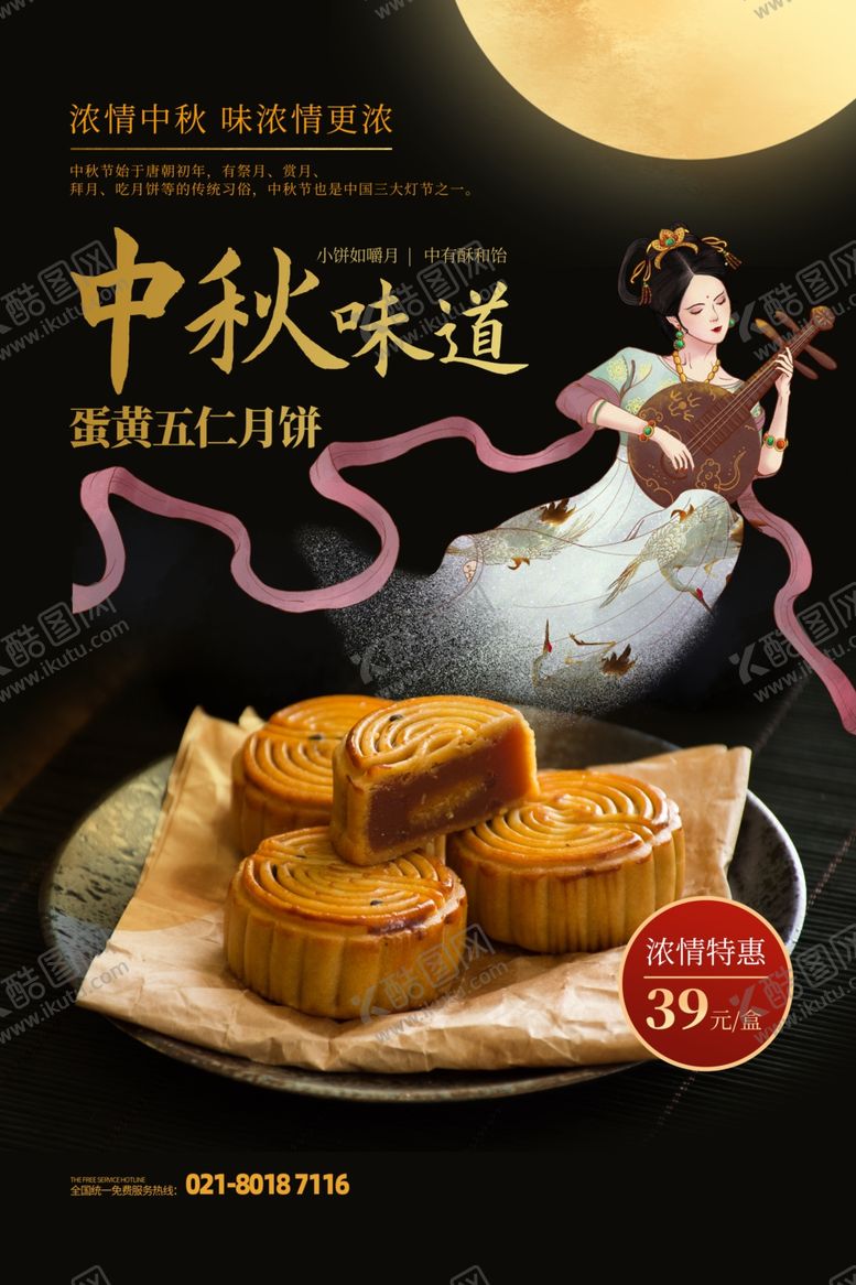 编号：63331207050908527702【酷图网】源文件下载-中秋节