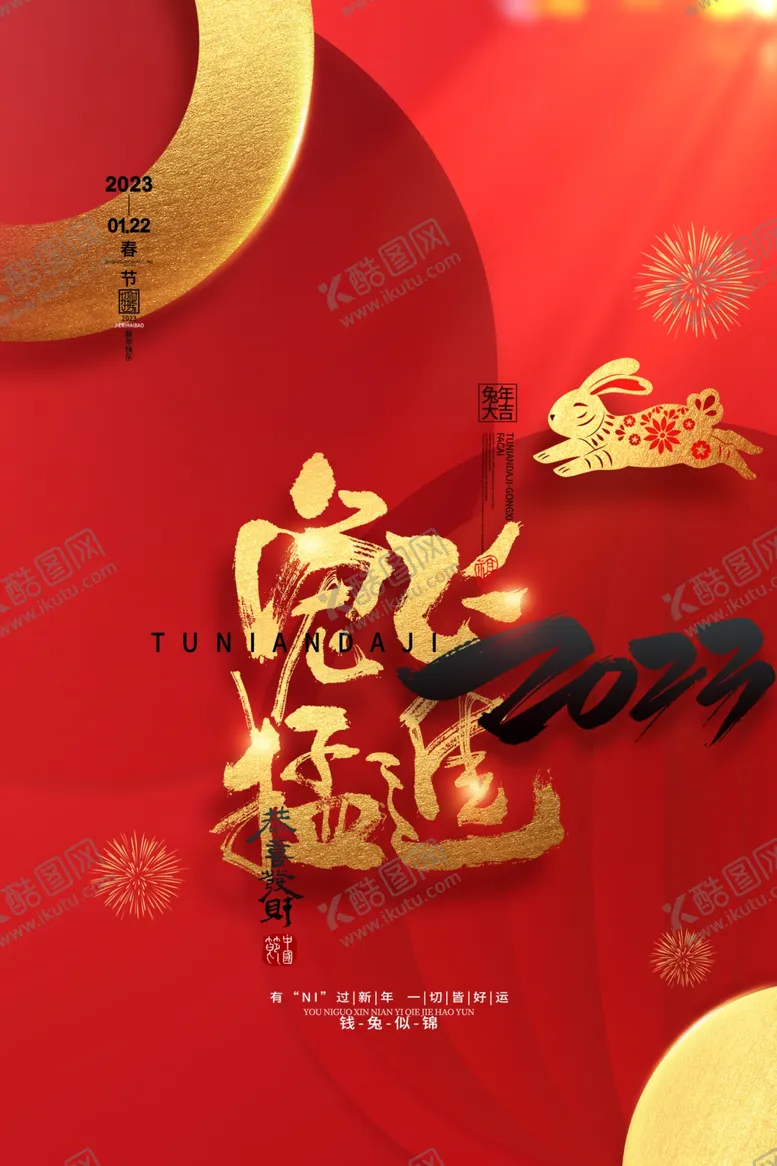 编号：43530912070450109589【酷图网】源文件下载-兔年