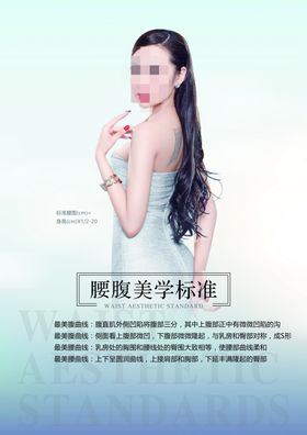 腰腹美学标准