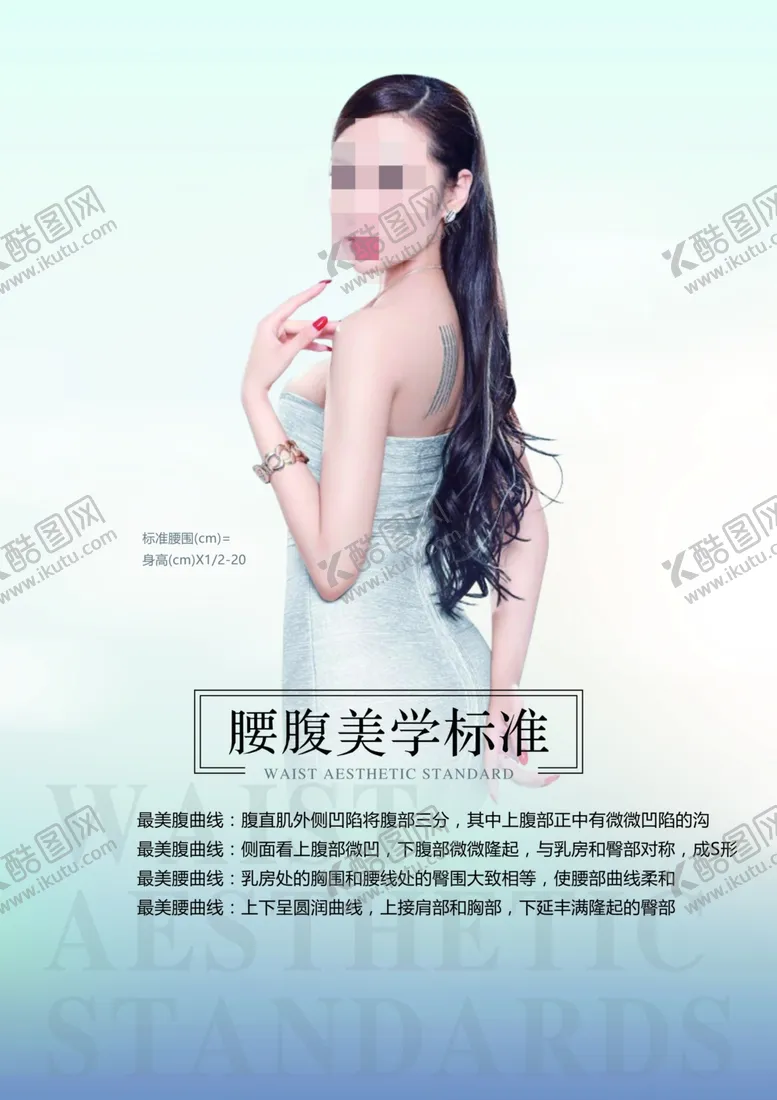 编号：75233807012301241773【酷图网】源文件下载-腰腹美学标准