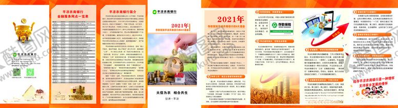 编号：48539804271955119437【酷图网】源文件下载-银行宣传页银行三折页