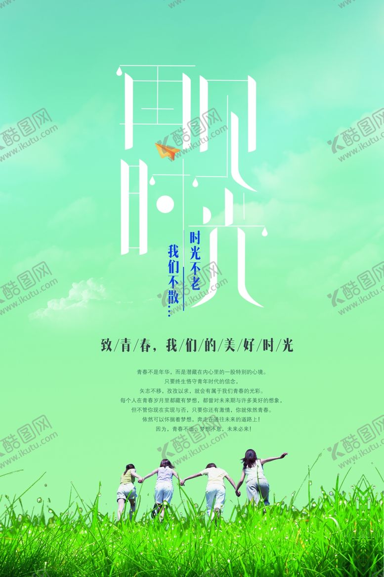 编号：31689710201959331838【酷图网】源文件下载-青春海报