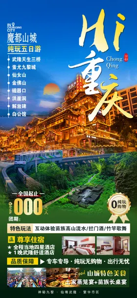 旅游海报