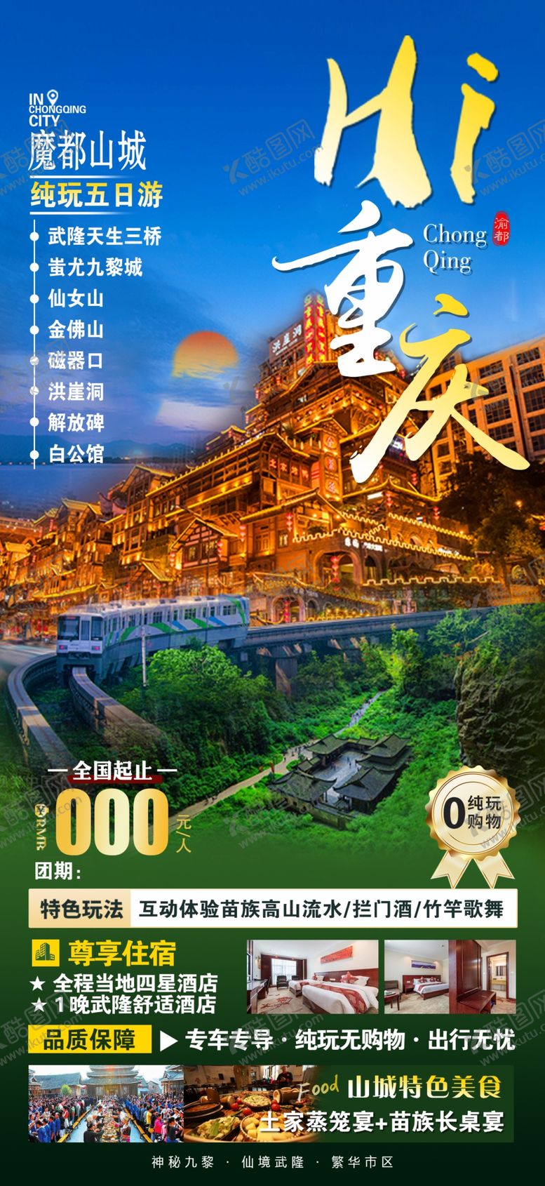 编号：29628004201438368261【酷图网】源文件下载-旅游海报