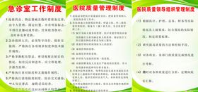 医院管理制度