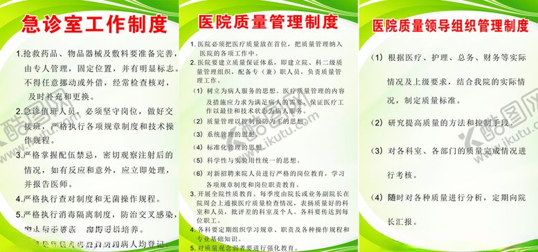 编号：50322805141845057021【酷图网】源文件下载-医院医疗质量管理制度