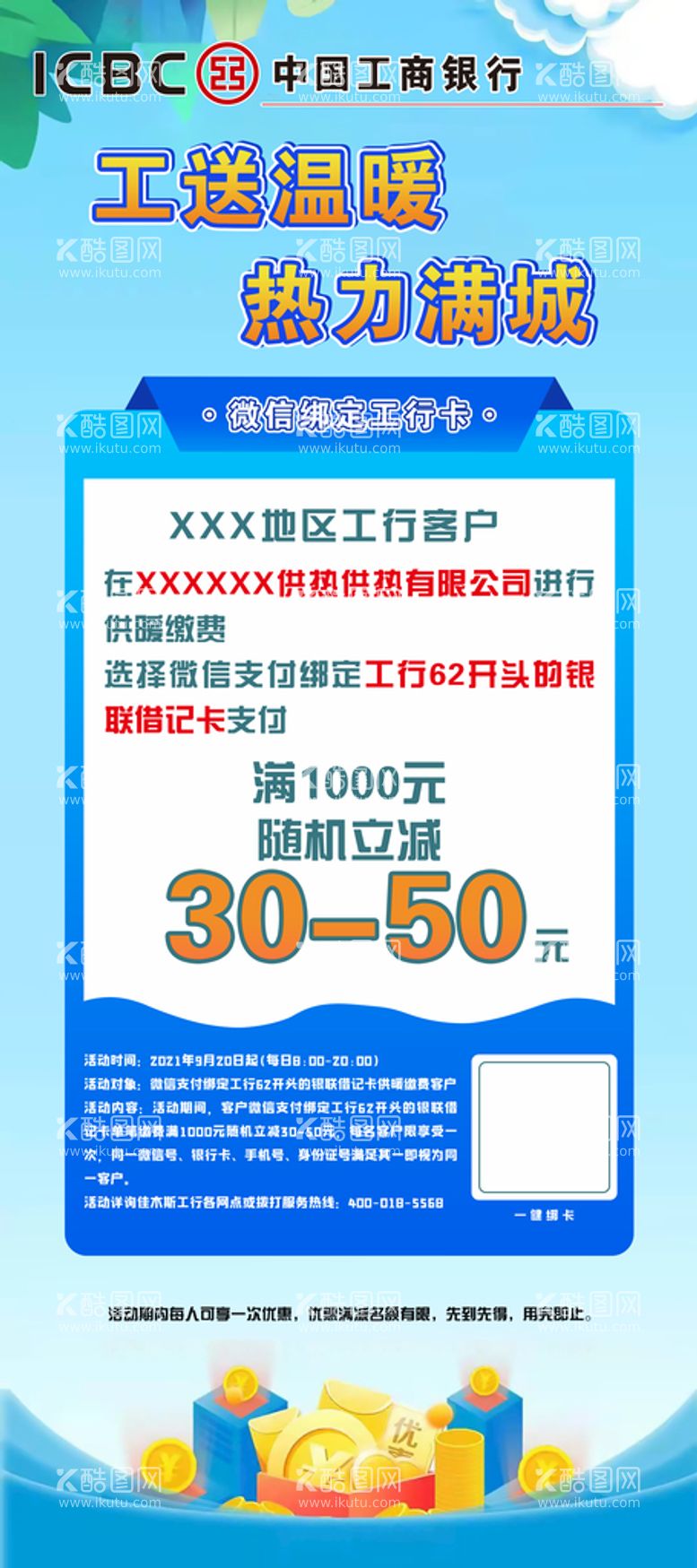 编号：24300011152205209677【酷图网】源文件下载-工商银行