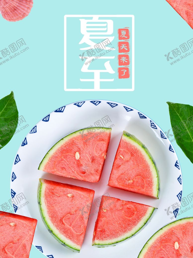 编号：71065409241719469126【酷图网】源文件下载-夏至