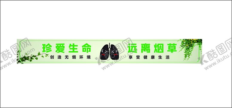 编号：32870901281048548850【酷图网】源文件下载-戒烟标语