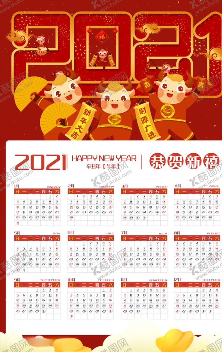 编号：53653304161306349492【酷图网】源文件下载-牛年挂历