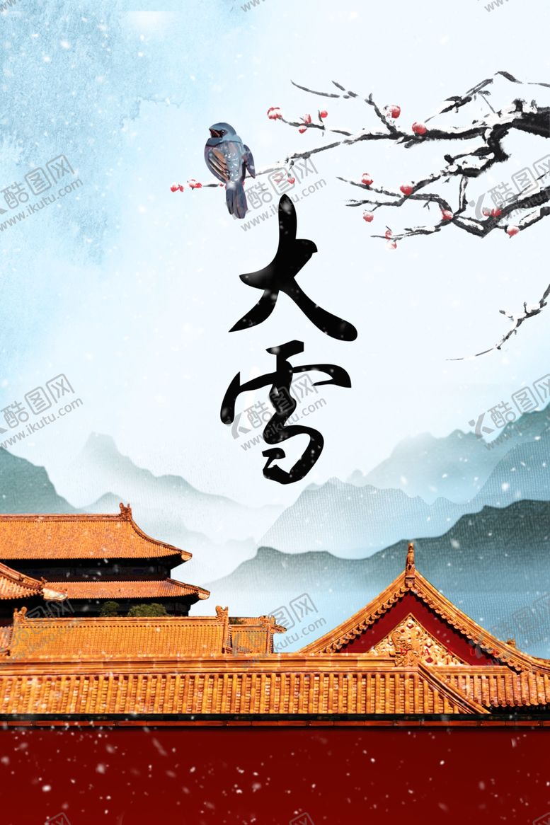 编号：90844904180356448738【酷图网】源文件下载-简约水墨二十四节气大雪节气海报