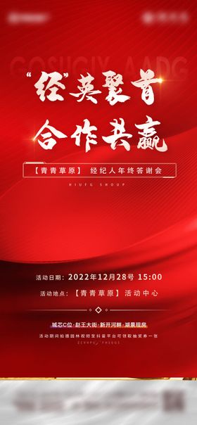 地产经纪人海报