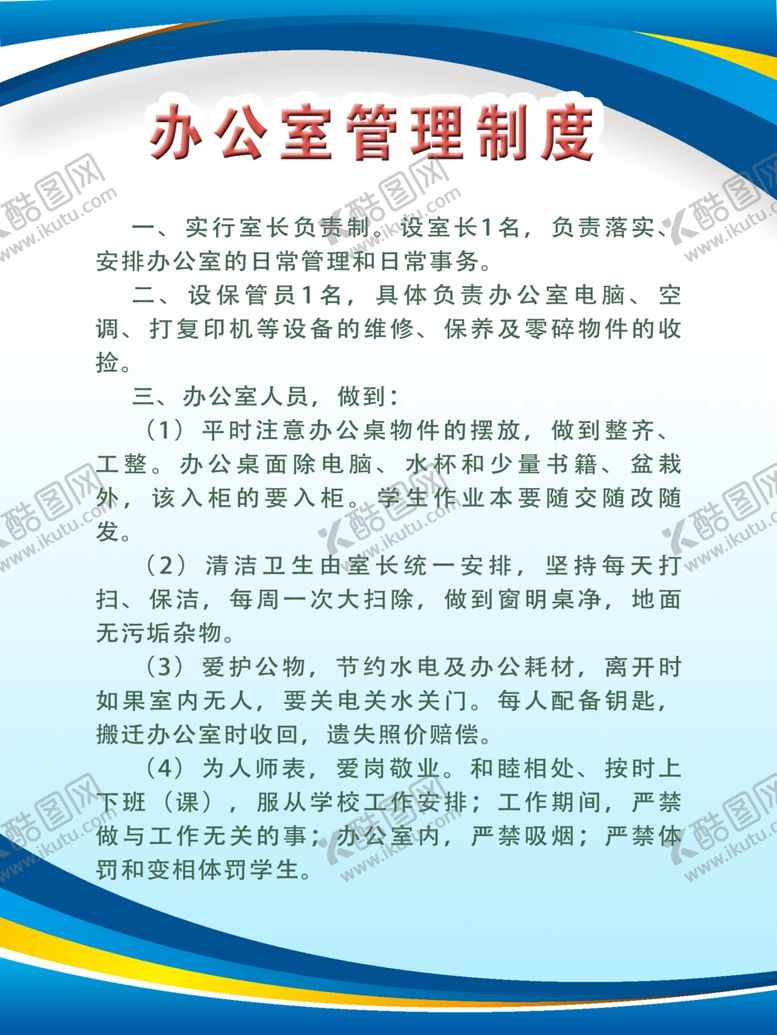 编号：62596807040519197950【酷图网】源文件下载-制度