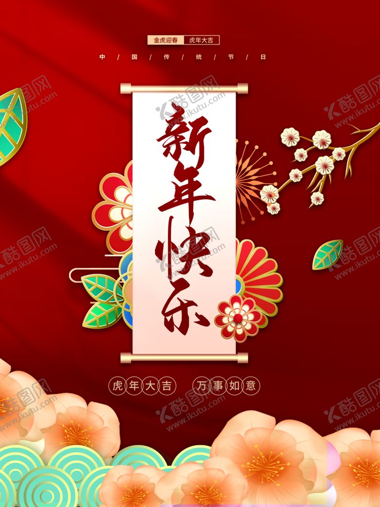 编号：98727310171212255142【酷图网】源文件下载-新年快乐