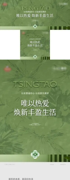 洋房品质价值长图