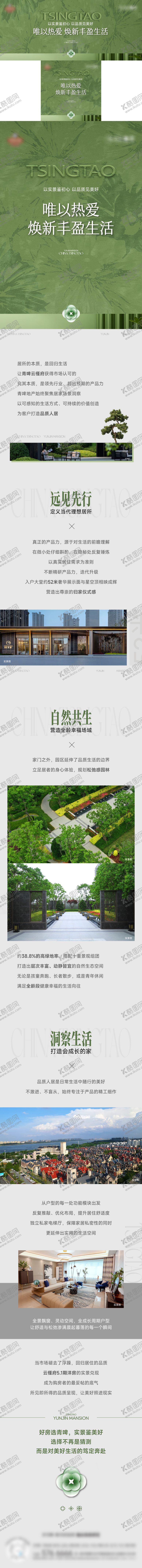 编号：49196402270329527399【酷图网】源文件下载-洋房品质价值长图