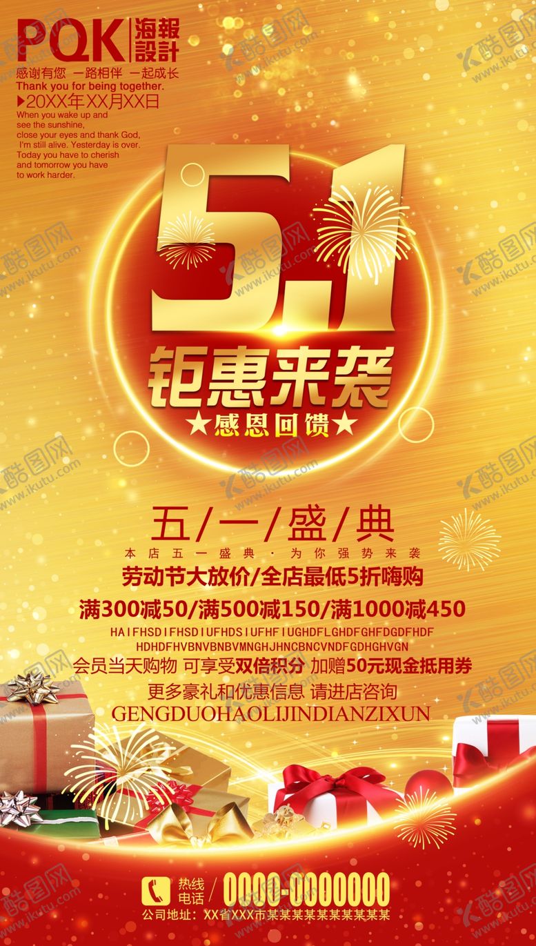 编号：84207807021139093901【酷图网】源文件下载-五一海报