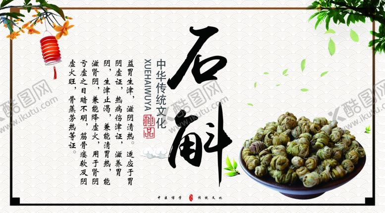 编号：77842510220553471526【酷图网】源文件下载-石斛