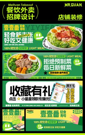 轻食减脂餐美团外卖店铺装修