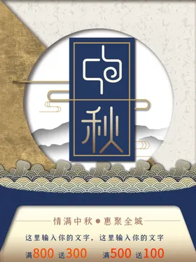 中秋主题贺卡促销月圆