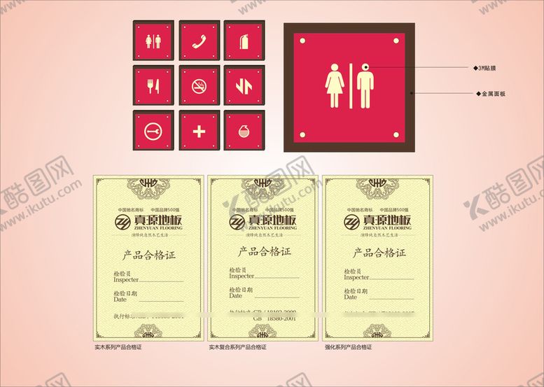 编号：86317302161153018489【酷图网】源文件下载-VI导视设计 