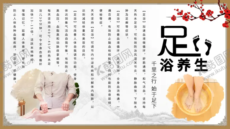 编号：81610601141142026139【酷图网】源文件下载-足浴养生
