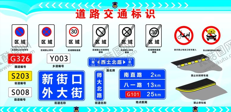 编号：43064607051320575054【酷图网】源文件下载-道路交通禁令标志